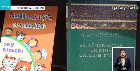 Швецияда қазақ кітаптарына сұраныс артып келеді