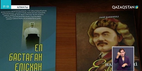 Елісхан Әліпұлының туғанына - 110 жыл