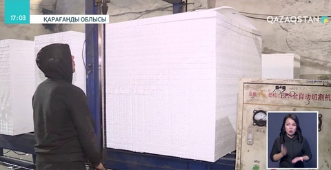 Қарағандыда құрылыс материалдарын өндіретін компания жұмысшыларының жалақысы 20 пайызға өсті