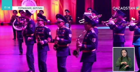 Президенттік оркестр Берлинде өткен халықаралық әскери-музыкалық фестивальге қатысты