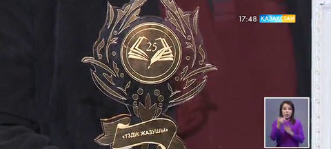 Тәуелсіздік мерейтойына орай елімізде үздік 25 қаламгер анықталды