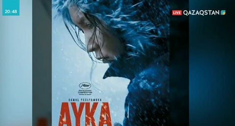 Самал Еслямова түскен «Айка» фильмі Германияда бас жүлдеге ие болды