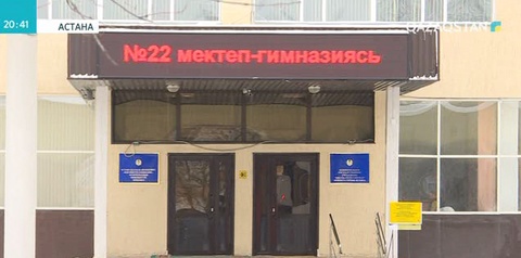 Астанада мектепте жарылғыш зат бар деп жалған ақпарат берген оқушы анықталды