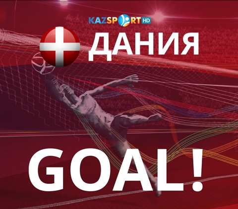 Дания құрамасы кездесудегі есепті ашты - 1:0