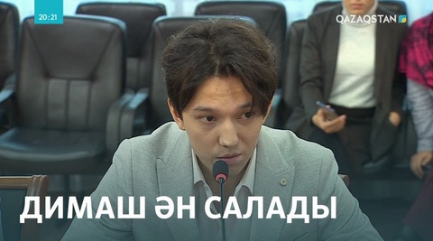 Лондонға Димашты тыңдауға әлемнің 40 мемлекетінен көрермен келеді