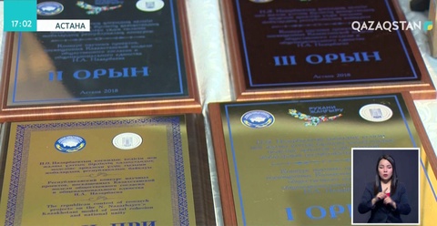 Астанада жас ғалымдар марапатталды