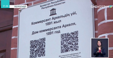 Теріскейдегі тарихи нысандар туралы ақпаратты смартфоннан оқуға мүмкіндік бар