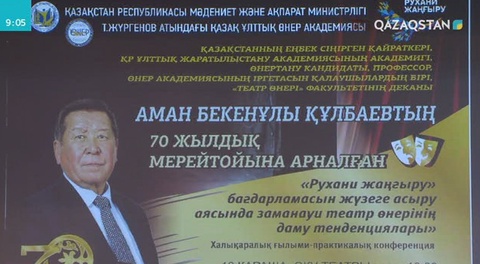 Еліміздегі театрларды бүгінгі талапқа сай түрлендіру қажет