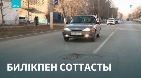 Жол бойындағы шұңқырға көлігін зақымдап алған ақтөбелік сотта жеңіп шықты