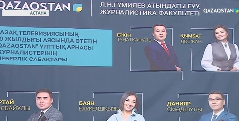 Ұлттық арнаның ардагерлері студенттермен кездесті