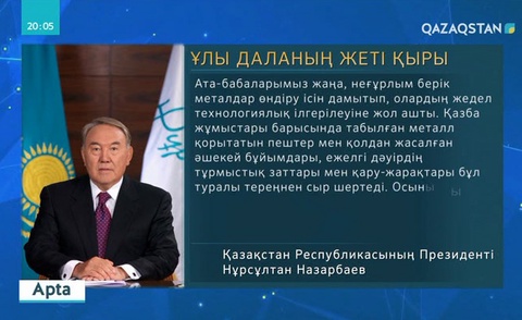 «Ұлы даланың жеті қыры» - өткенімізді жаңғыртуға арналған жілікті бағдарламалық құжат