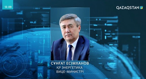 Анатолий Шкарупаның орнына Сұңғат Есімханов келді