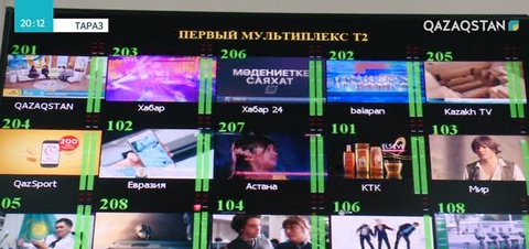 Жамбыл облысында аналогты хабар тарату тоқтады