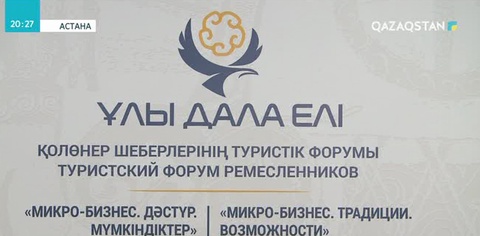 Астанада алғаш рет қолөнершілер форумы ұйымдастырылды