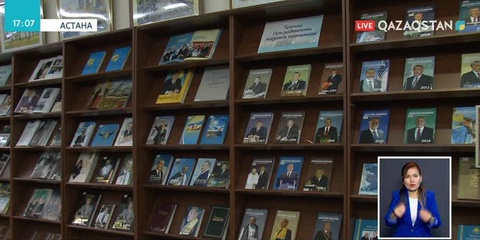 Ұлттық академиялық кітапханада «Тәуелсіздік және Тұңғыш Президент» атты көрме өтті