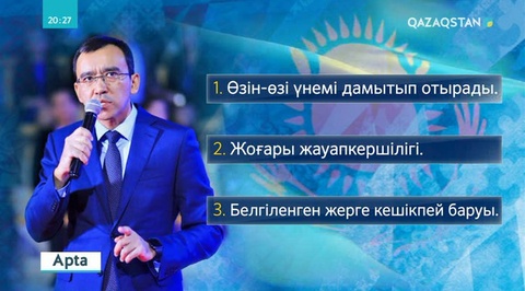 Мәулен Әшімбаев Елбасының үш қасиеті туралы айтты