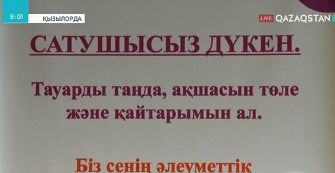 Қызылордада сатушысы жоқ дүкен ашылды