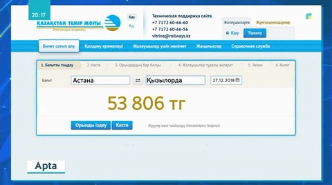 Жаңа жыл қарсаңында теміржол билеттерінің бағасы қымбаттады