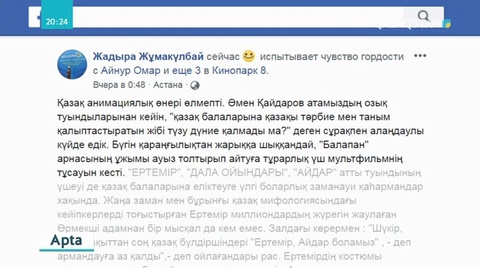 «Онлайындағы ой салар». Әлеуметтік желіде талқыға түскен тақырыптар