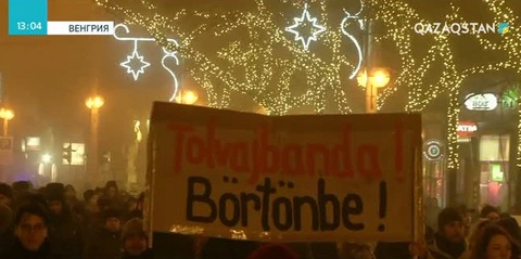 Венгрияда тұрғындар күні-түні жұмыста отыруға қарсылық шеруіне шықты
