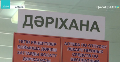 Мемлекеттен тегін дәрі-дәрмек алатын тұрғындар препараттарды өз емханасынан алады