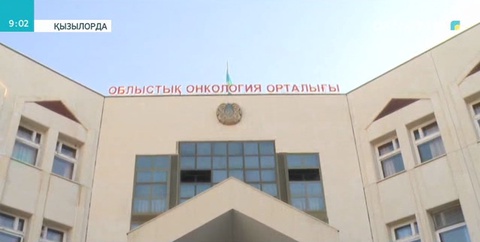 Қызылорда облыстық медициналық орталығы - ТМД-да теңдесі жоқ медициналық орталық