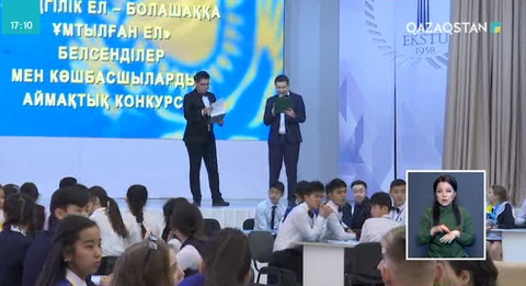 ШҚО-да жас көшбасшылар форумы өтті