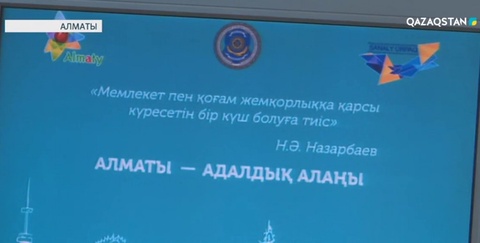 «Алматы - адалдық алаңы» кеңсесі ашылды