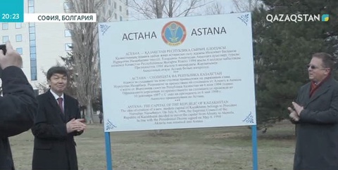 Болгарияда «Астана» көшесі ашылды