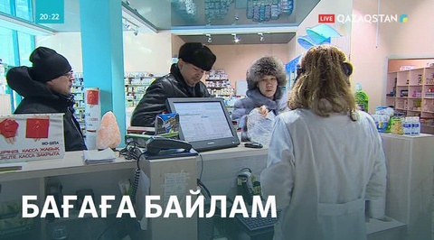 Мемлекет басшысы дәрінің бағасын реттейтін заңға қол қойды