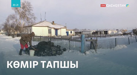 Павлодар облысындағы бірқатар елді мекендер қара отынға зәру