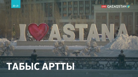Астаналықтардың табысы артқан