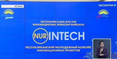 «Nurintech» инновациялық байқауының жеңімпаздары марапатталды