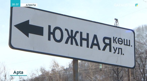 Алматыда бірнеше ықшамаудан мен көше аты ауысты