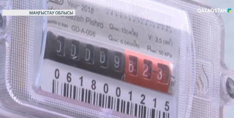 Маңғыстау облысындағы коммуналдық қызмет көрсететін мекемелер тарифтерін төмендетті