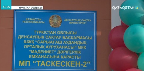 Түркістан облысындағы шалғай жатқан ауылдарда медицина тіректері ашылды
