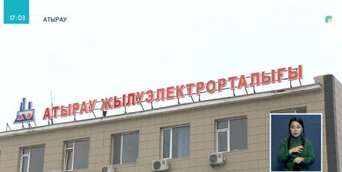 Атырауда бір тәулік бойы жылусыз қалған тұрғын үйлерге жылу қайта берілді