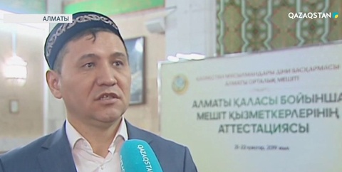 Алматыдағы Орталық мешітте имамдардың аттестациясы басталды