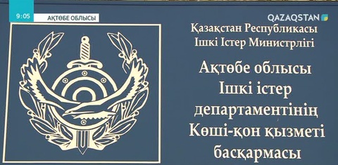 Ақтөбеде көші-қон заңын бұзған 52 шетел азаматы елден шығарылды