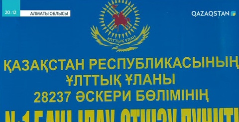 Ұлттық Ұланның сарбазы өзіне қол жұмсады