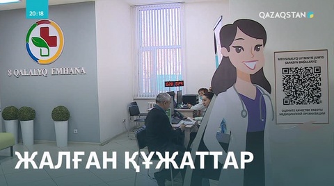 Астанада еңбекке уақытша жарамсыздық парақшасы QR-код арқылы беріледі