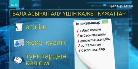 Бүгінде бала асырап алу үрдісі қалай жүргізіледі?