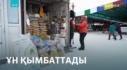 Оралда астық бағасы күрт қымбаттады