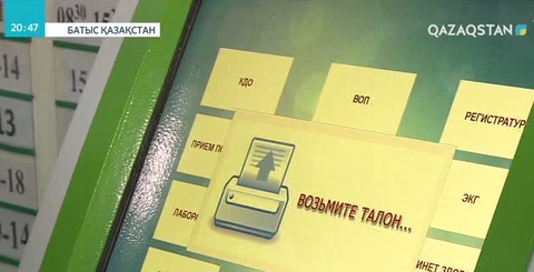 Батысқазақстандық тұрғындардың бәрінде электронды денсаулық төлқұжаты бар