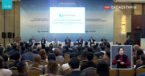 Астанада цифрлық таңбалау мәселесіне арналған жиын өтті