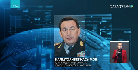 Еліміздің Ішкі Істер министрі ауысты