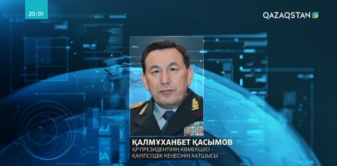 Елімізде бірқатар лауазымды тұлғаның қызметтері ауысты
