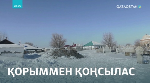 Аягөз қаласында зираттар тұрғын үйлердің іргесіне дейін жақындап кеткен