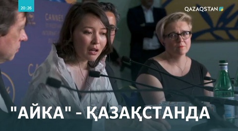 Каннды тамсандырған қазақ қызы