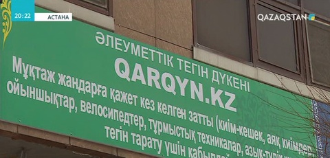 Астананың сол жағалауында тегін әлеуметтік дүкен ашылды